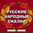 Мир сказок, Кирилл Головин