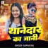 Sapna Raj