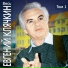 Евгений Клячкин