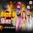 Ravi Ranjan Raja, Suraj Premi