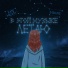 Kate Melody, idenline