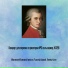 Леонид Коган