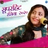 Bhanwar Khatana, Sandhya Choudhary