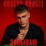 KOSTYA KRASTI