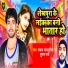 Pankaj Bhojpuriya, Suraj Raja