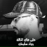 جهاد سليمان