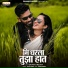 Sunil Birhade, Ravina Dambale