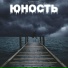 Мутант Космо Эскимос Crew