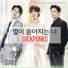 Cinderella and the Four Knights OST