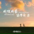 烟嗓船长