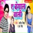 Sandeep Mishra, Puja Singh