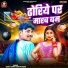 Sunny Singh Suryavanshi