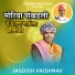 Jagdish Vaishnav