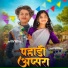 Pradnya Jadhav, Kaushik Vasava