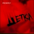 PROMITEY