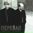 Александр Гейнц, Сергей Данилов