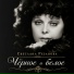 Светлана Резанова
