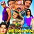 S I Tutul, Mimi Naznin, Kabir Bakul, Alauddin Ali