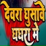 Ajay Deewana