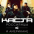 Каста - Музыка из Альбомов
