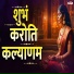 Mahesh Hiremath, Shubhangi Joshi