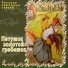 сказка