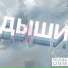 Песенка Спета