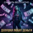 Скачать Бесплатно