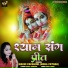 Mauni Pachauri (Mona Pathak)