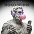 ПРИСНЫЙ