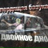 Пердящая Базука