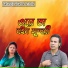 Jahangir Azad, Astofa
