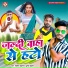 Dilip Dehati, Durgesh Dehati