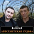 Запретка