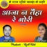 Yashvant Sahu, Gayatri Mongre