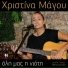 Christina Magou