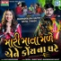 Mahendrasinh Rajput, Shital Thakor