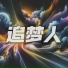 闫安