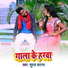 Suraj Sargam