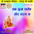 Dhaniram Rajak