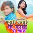 Manoj star, Sweta Sargam