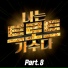 Park Hye Shin
