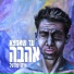 עידו פורטל