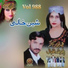 Hamayoon Kakar, Palwasha