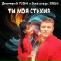 Дмитрий Глэн, Элеонора Глэн