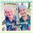 Диана Катаева