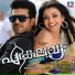 Govindudu Andarivadele (2014) - Hariharan