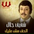 Shafiq Galal