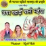 Rohitraj Sahu, Jyoti Sahu
