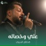 قحطان البديري